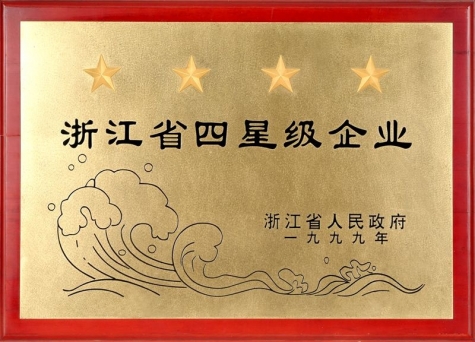 浙江(jiang)省四星級齊(qi)業